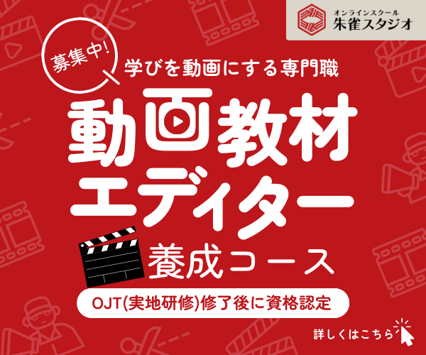 ​YouTube編集で消耗してない？「動画教材」特化で安定収入を得る最短ルート【資格認定あり】