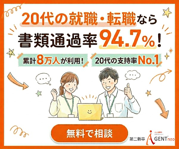 ​【失敗しない就活】経歴に自信がない20代へ！第二新卒エージェントneoの活用術と内定までの流れ
