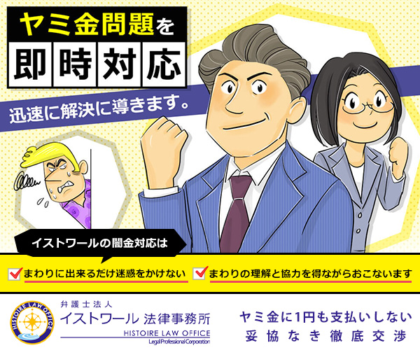借金問題に専門特化した債務整理！弁護士法人イストワール法律事務所を徹底解説